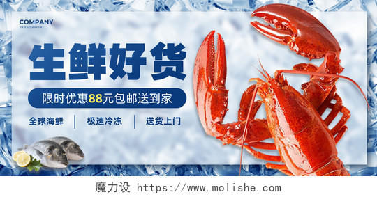 海鲜水产食品促销活动banner